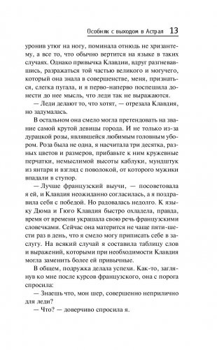 Особняк с выходом в астрал фото книги 14