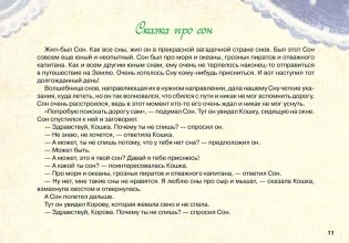 Сонные сказки фото книги 8
