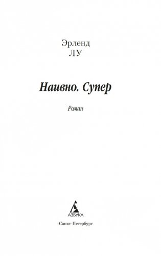 Наивно. Супер фото книги 2