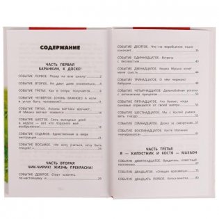 Баранкин, будь человеком! Внеклассное чтение фото книги 2