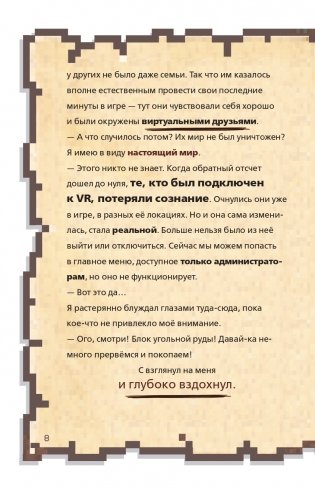 Дневник наикрутейшего воина. Теперь я и правда круче всех! Книга 6 фото книги 5