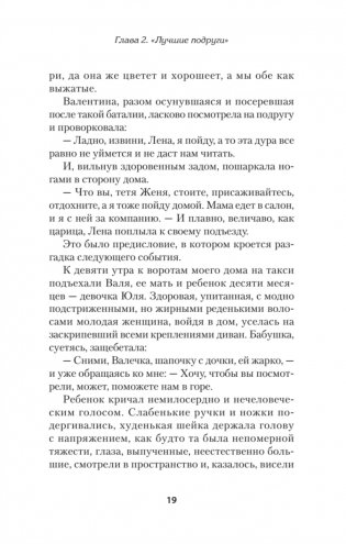 Дневники православной целительницы. Исцеляющие молитвы и заговоры фото книги 7
