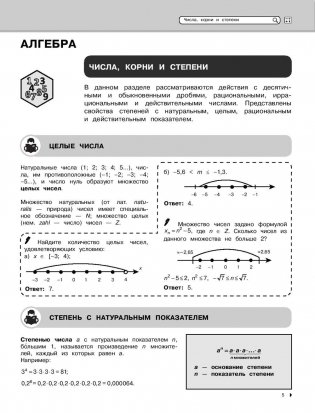 Математика фото книги 5
