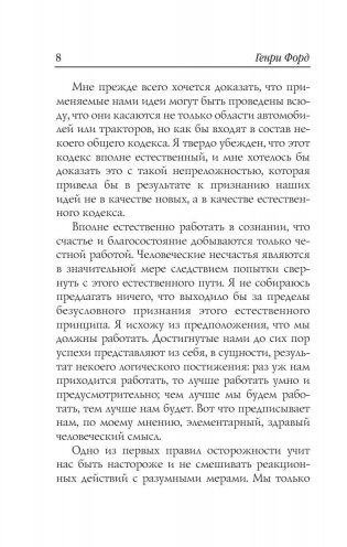 Моя жизнь. Мои достижения фото книги 8