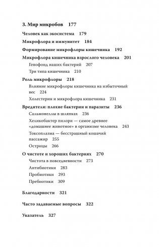 Очаровательный кишечник. Как самый могущественный орган управляет нами фото книги 9