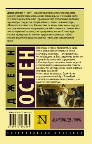 Мэнсфилд-Парк фото книги 2