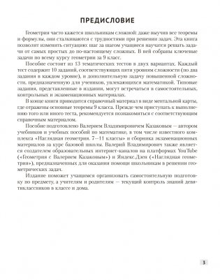 Наглядная геометрия. 9 класс. Задачи на готовых чертежах фото книги 2