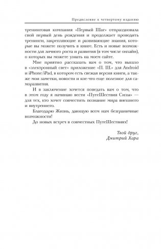 П. Ш. #Новая жизнь. Обратного пути уже не будет! фото книги 10