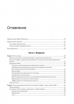 Site Reliability Engineering. Надежность и безотказность как в Google фото книги 13