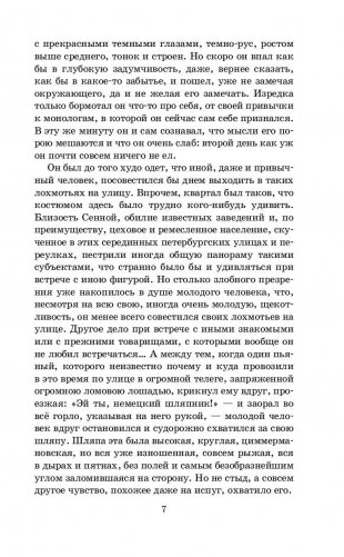 Преступление и наказание фото книги 7