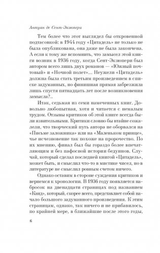 Цитадель фото книги 6