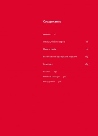 OTTOLENGHI. Поваренная книга фото книги 9