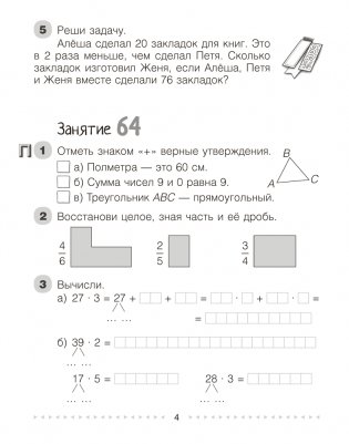 Моя математика. 3 класс. Рабочая тетрадь. В 2 частях. Часть 2 фото книги 3