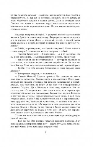 Три товарища фото книги 8