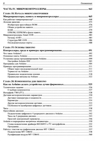 Занимательная электроника. 7-е издание фото книги 9