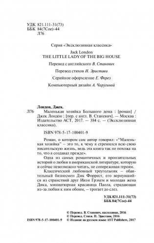 Маленькая хозяйка Большого дома фото книги 3