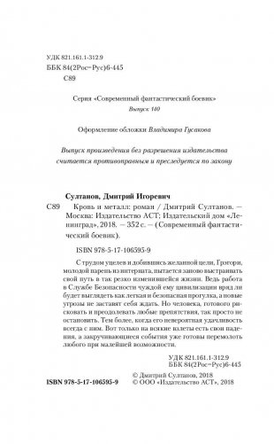 Кровь и металл фото книги 5