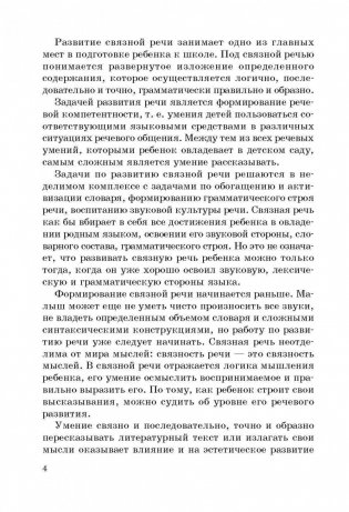 Занятия по развитию речи и ознакомлению с окружающим миром с детьми 5-6 лет фото книги 5