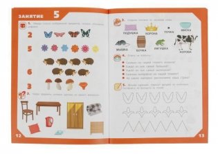 Интенсивный курс подготовки. 3 месяца до школы фото книги 3