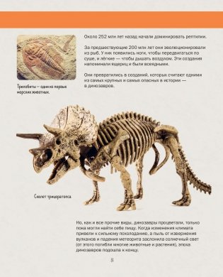 История жизни на Земле. От бактерии до человека фото книги 8