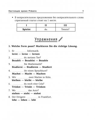Все правила немецкого языка. Справочник к учебникам 5-9 классов фото книги 4