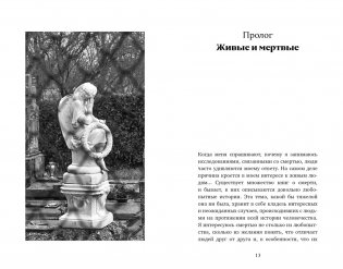 Погребальные ритуалы. Сквозь пространство и время фото книги 4