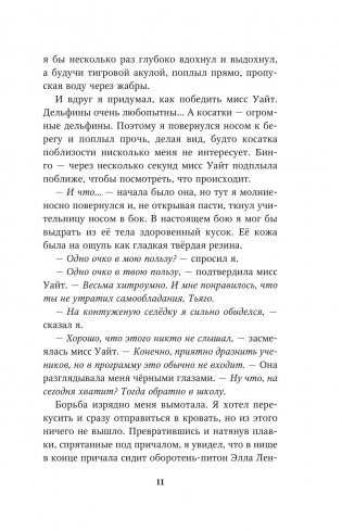 Водный заговор (#2) фото книги 7