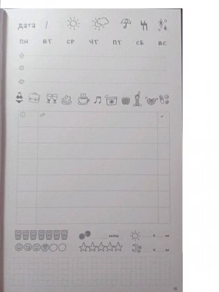 Ежедневник "Корейская система осознанного планирования жизни. Мысли, эмоции, действия" фото книги 4