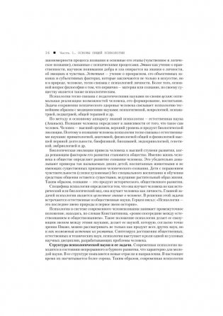 Клиническая психология. Учебник для вузов фото книги 7