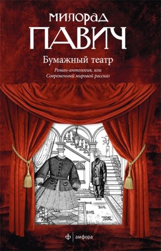 Бумажный театр фото книги