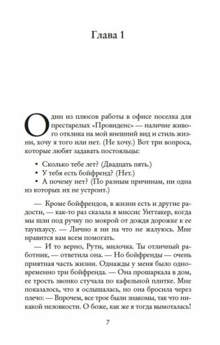 Второе первое впечатление фото книги 7