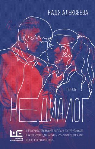 Недиалог фото книги