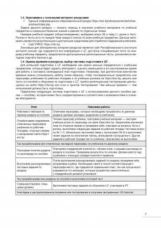 Обществоведение. Пособие для подготовки к централизованному экзамену / тестированию фото книги 6