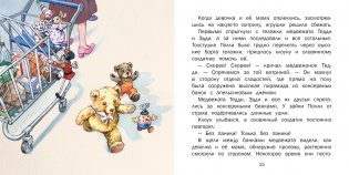 Путешествие на паровозике фото книги 2