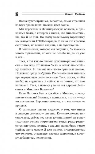 Свинцовая строчка фото книги 33