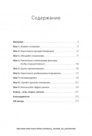 Долой продуктивность! 9 шагов к тому, чтобы работать меньше и успевать больше фото книги 5