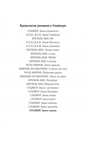 Закон шрама фото книги 6