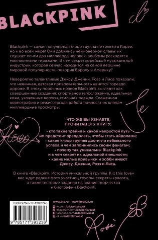 Blackpink. История уникальной группы. Kill this love фото книги 17