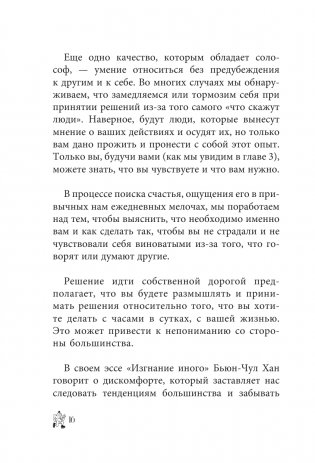 Солософия. Наука о любви к себе фото книги 14