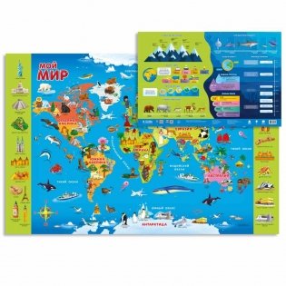 Настенная карта для детей "Мой мир", двусторонняя, 58x38 см фото книги