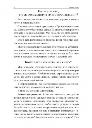 Процветание фото книги 3