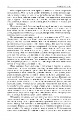Любовник леди Чаттерлей. Сыновья и любовники. Влюбленные женщины. Полное издание в одном томе фото книги 10