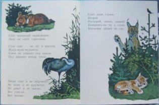 Колыбельная фото книги 6