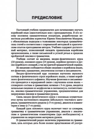 Полный курс корейского языка (+ CD-ROM) фото книги 4