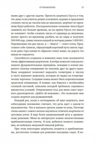 Искусство мыслить рационально. Шорткаты в математике и в жизни фото книги 14
