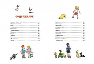 Живая шляпа и другие любимые рассказы фото книги 8