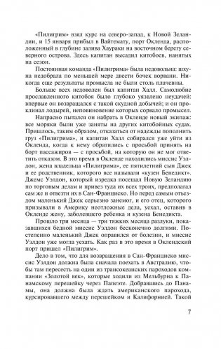 Пятнадцатилетний капитан фото книги 7