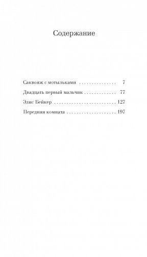 Саквояж с мотыльками. Истории о призраках фото книги 2