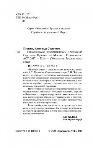 Пиковая дама. Повести и поэмы фото книги 3