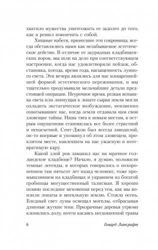 Мифы Ктулху фото книги 7